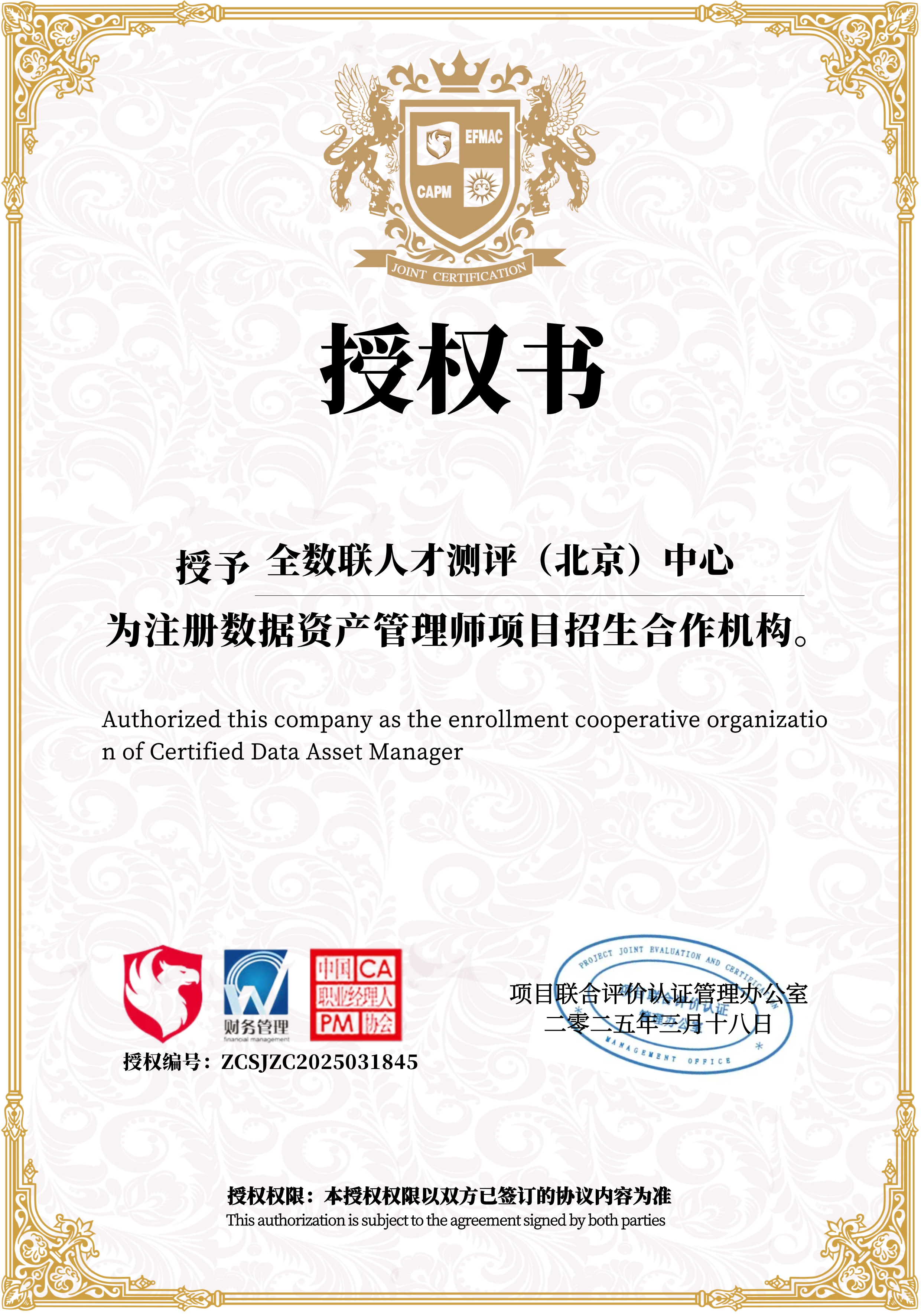 注册数据资产管理师招生合作机构